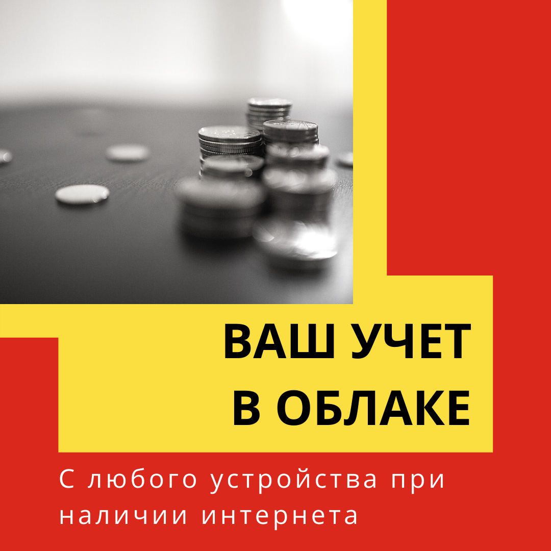 Бухгалтерская забота о Бизнесе 1С:БО Актив и Развитие